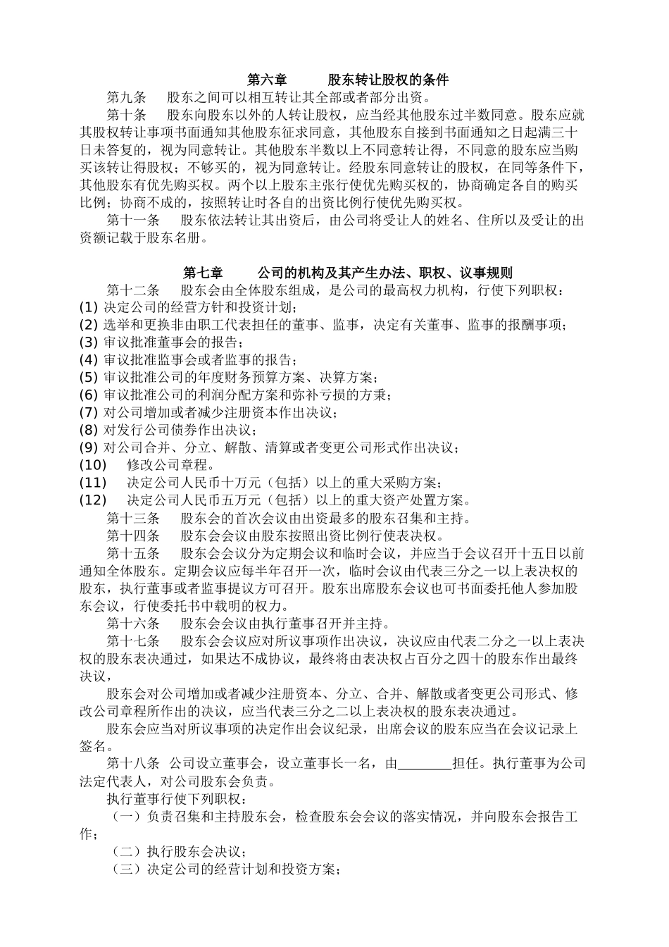 有限责任公司章程(合肥版)_第2页