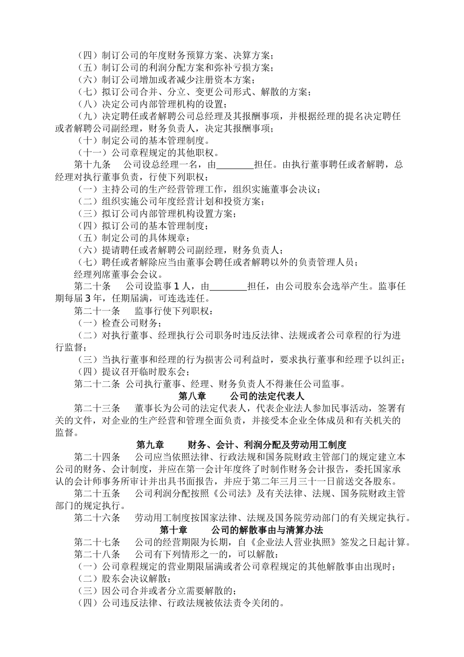 有限责任公司章程(合肥版)_第3页