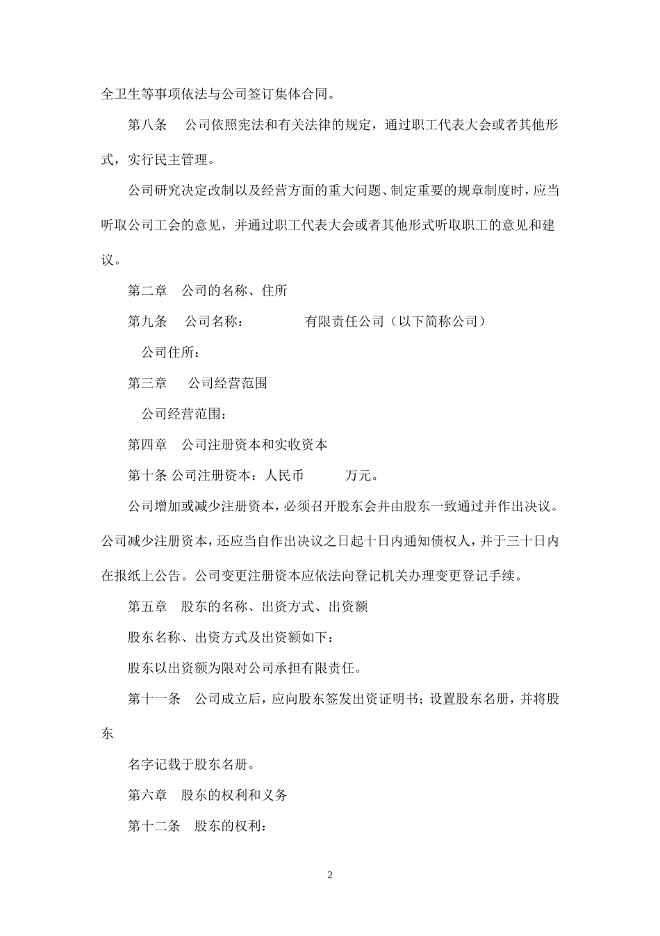 有限责任公司章程_第2页