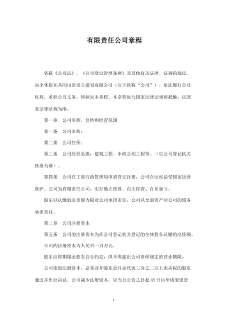 有限责任公司章程12