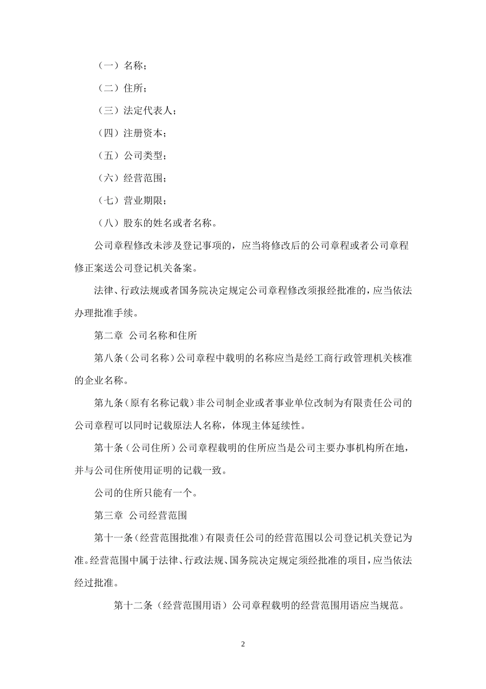 有限责任公司章程参考指引_第2页