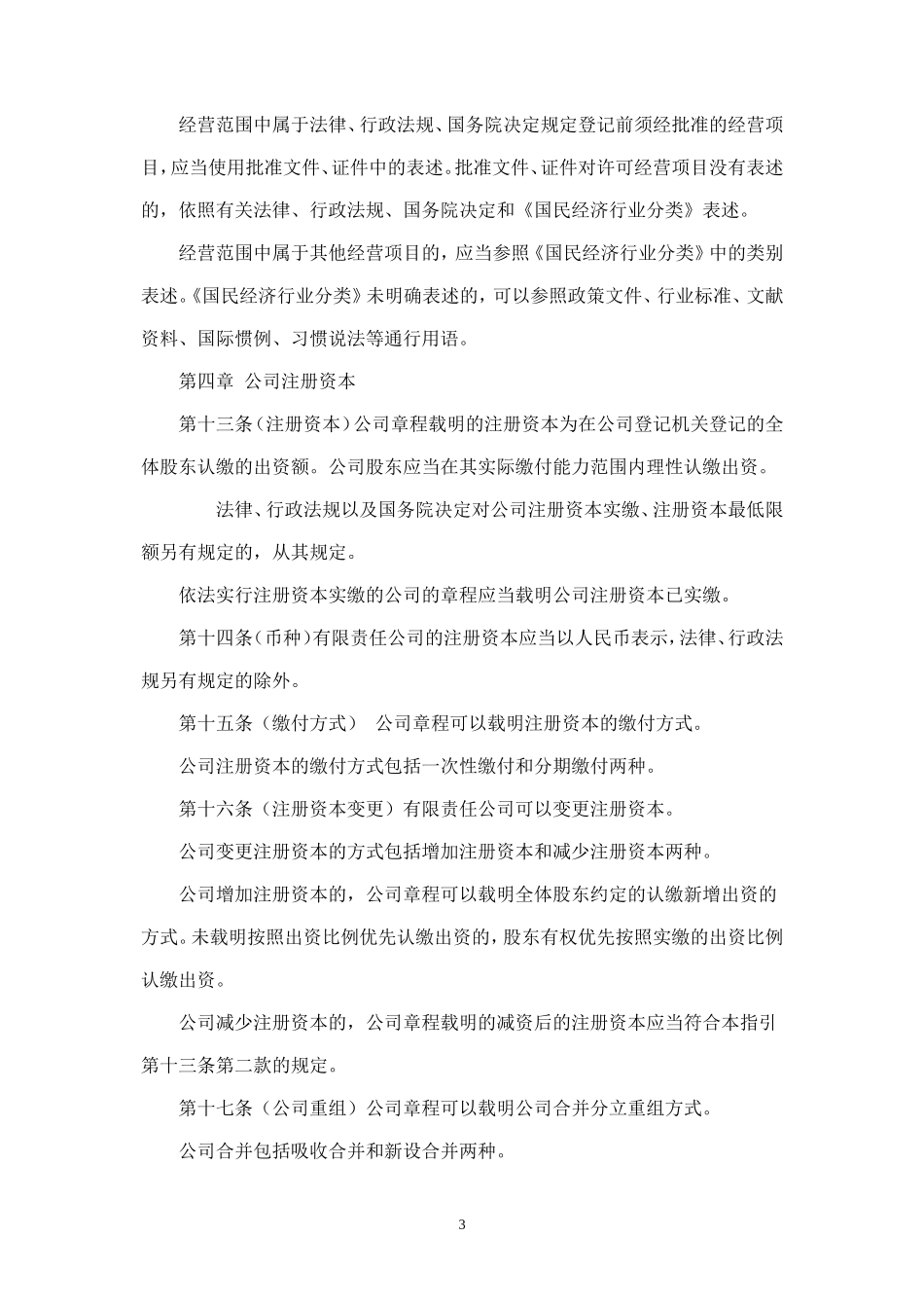 有限责任公司章程参考指引_第3页