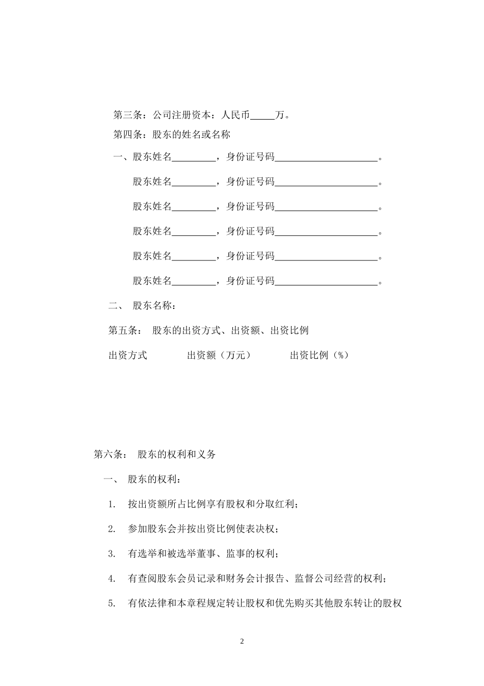 有限责任公司章程范本 (2)_第2页