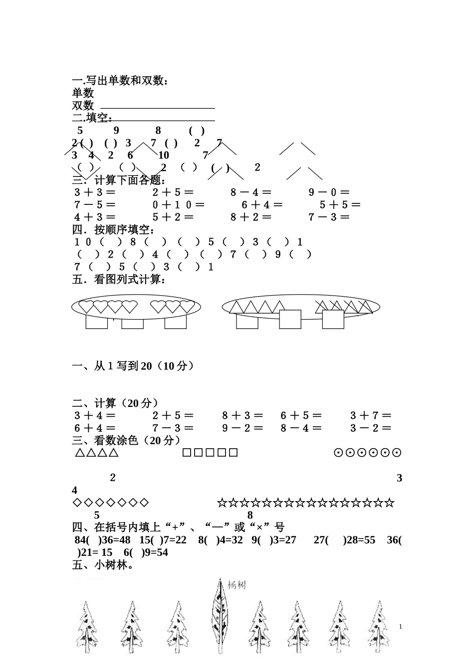幼儿园大班数学练习题50张_第1页