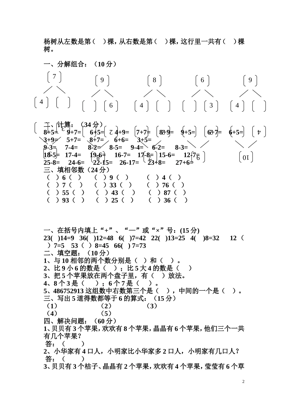 幼儿园大班数学练习题50张_第2页