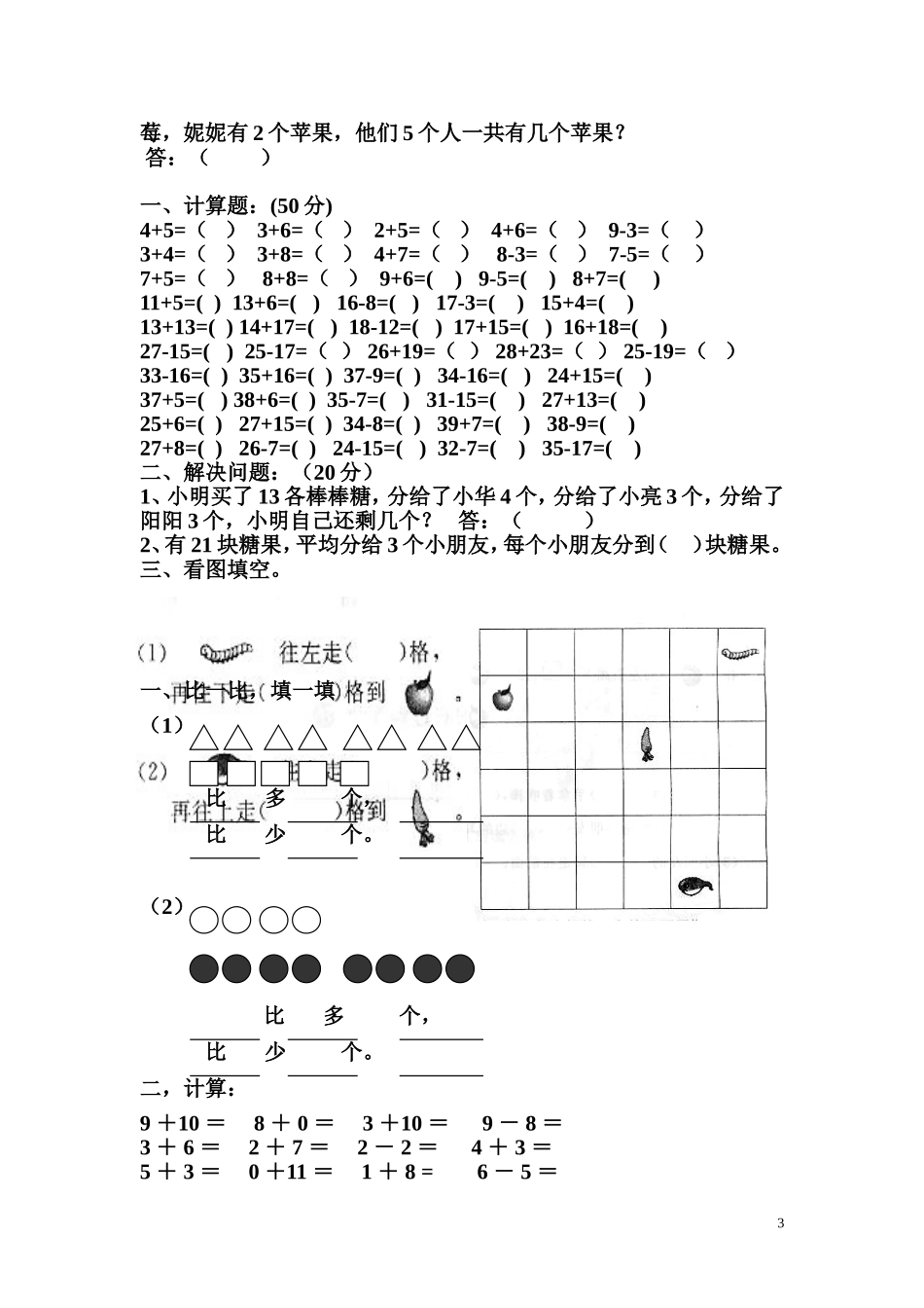 幼儿园大班数学练习题50张_第3页