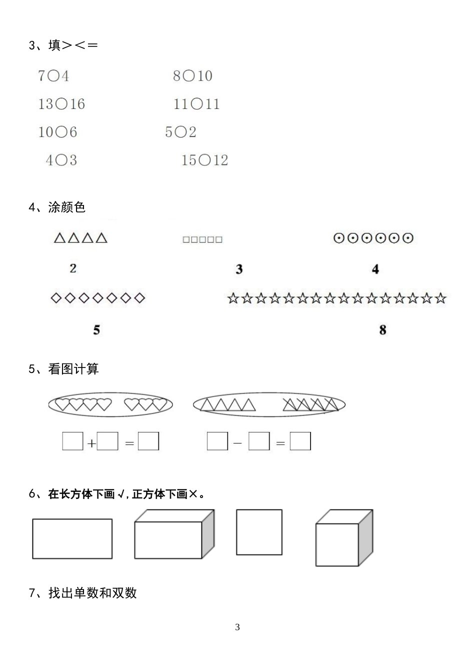 幼儿园大班数学练习题-直接打印 (二)_第3页