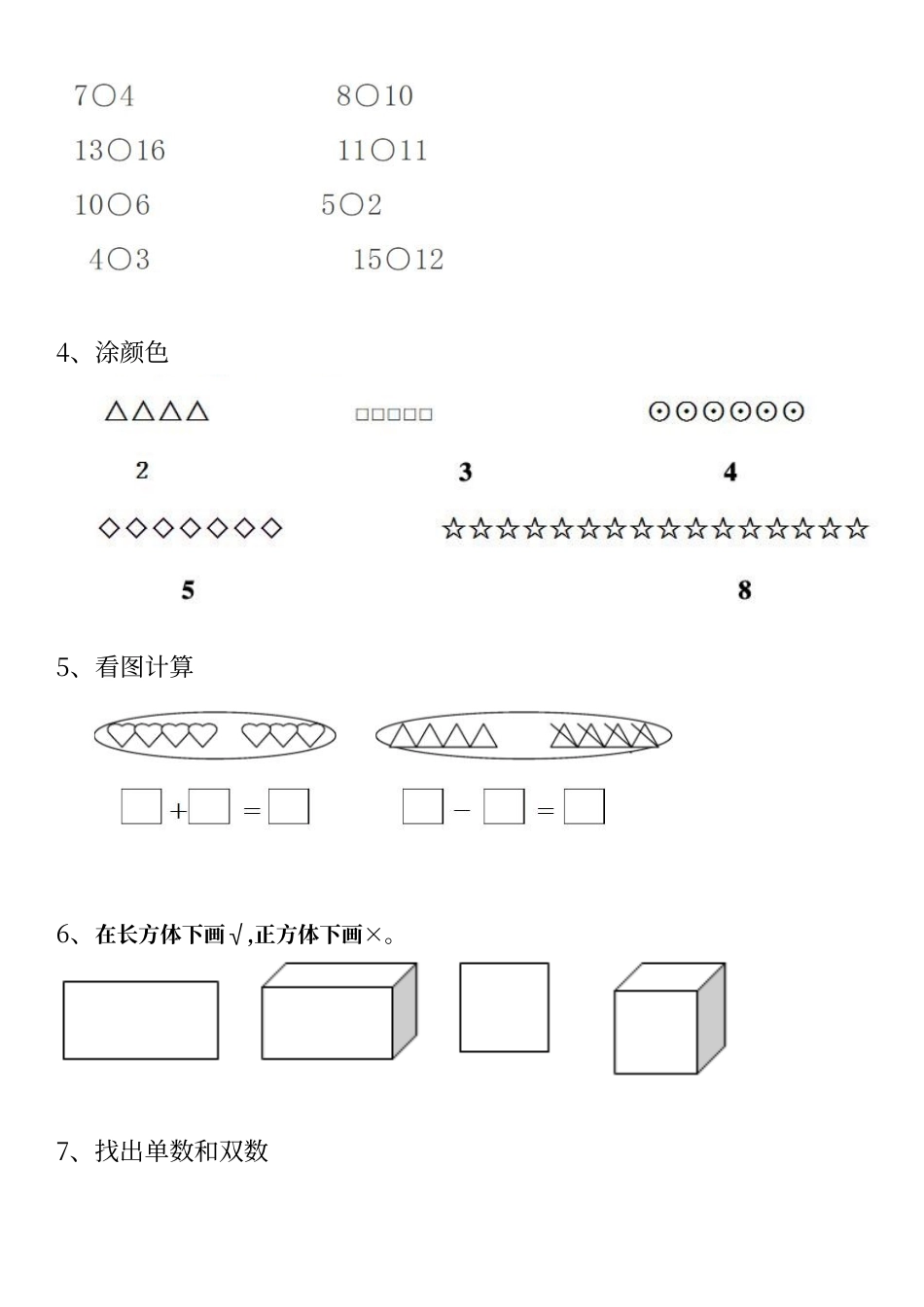 幼儿园大班数学练习题-直接打印 (一)_第2页