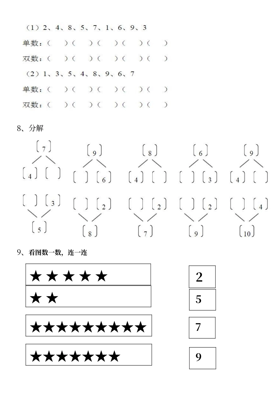 幼儿园大班数学练习题-直接打印 (一)_第3页