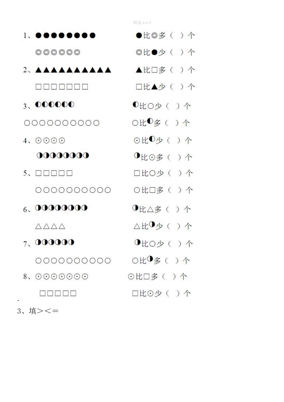 幼儿园大班数学练习题-直接打印_第2页