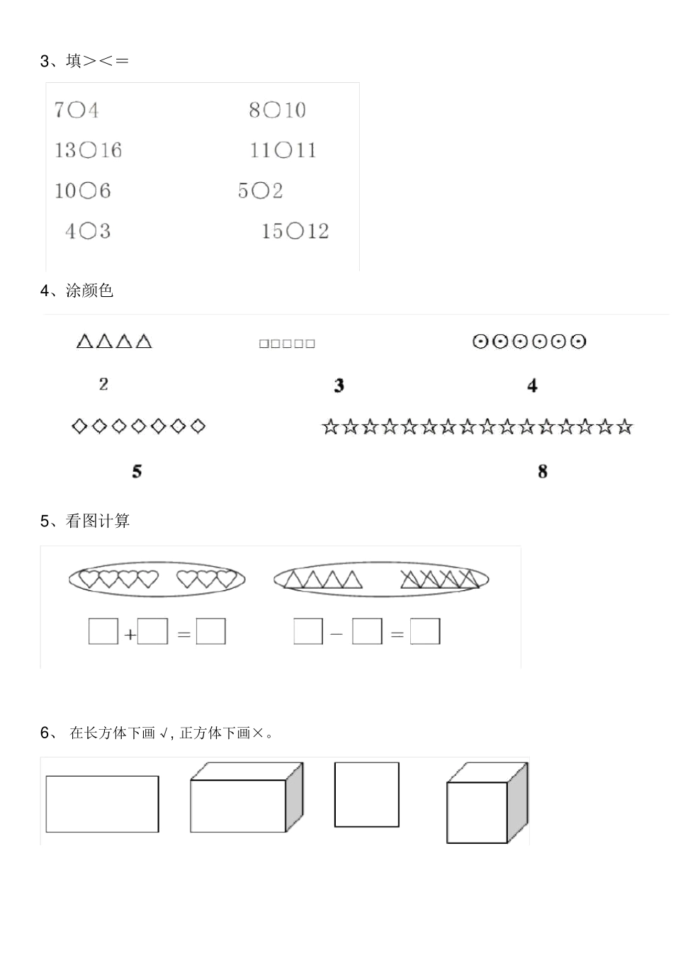 幼儿园大班数学练习题直接打印_第2页