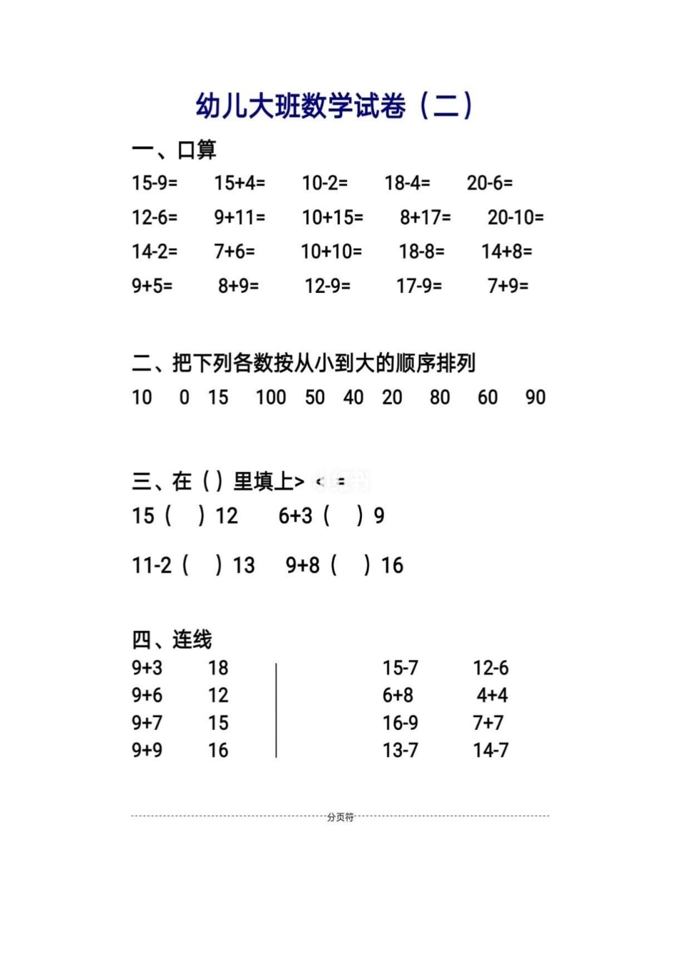 幼儿园大班数学试卷(可打印)_第3页