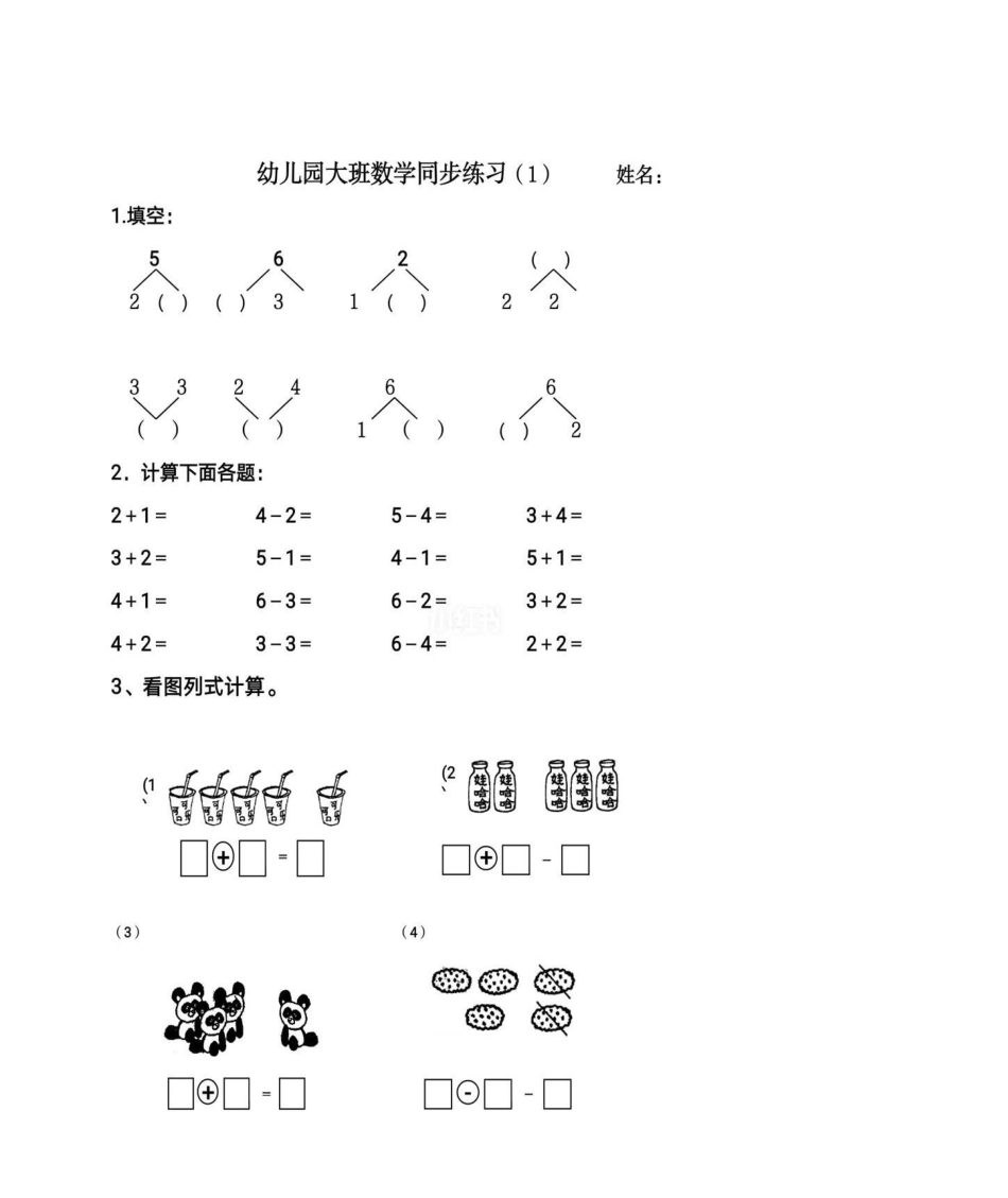 幼儿园大班数学同步练习(可打印)_第1页