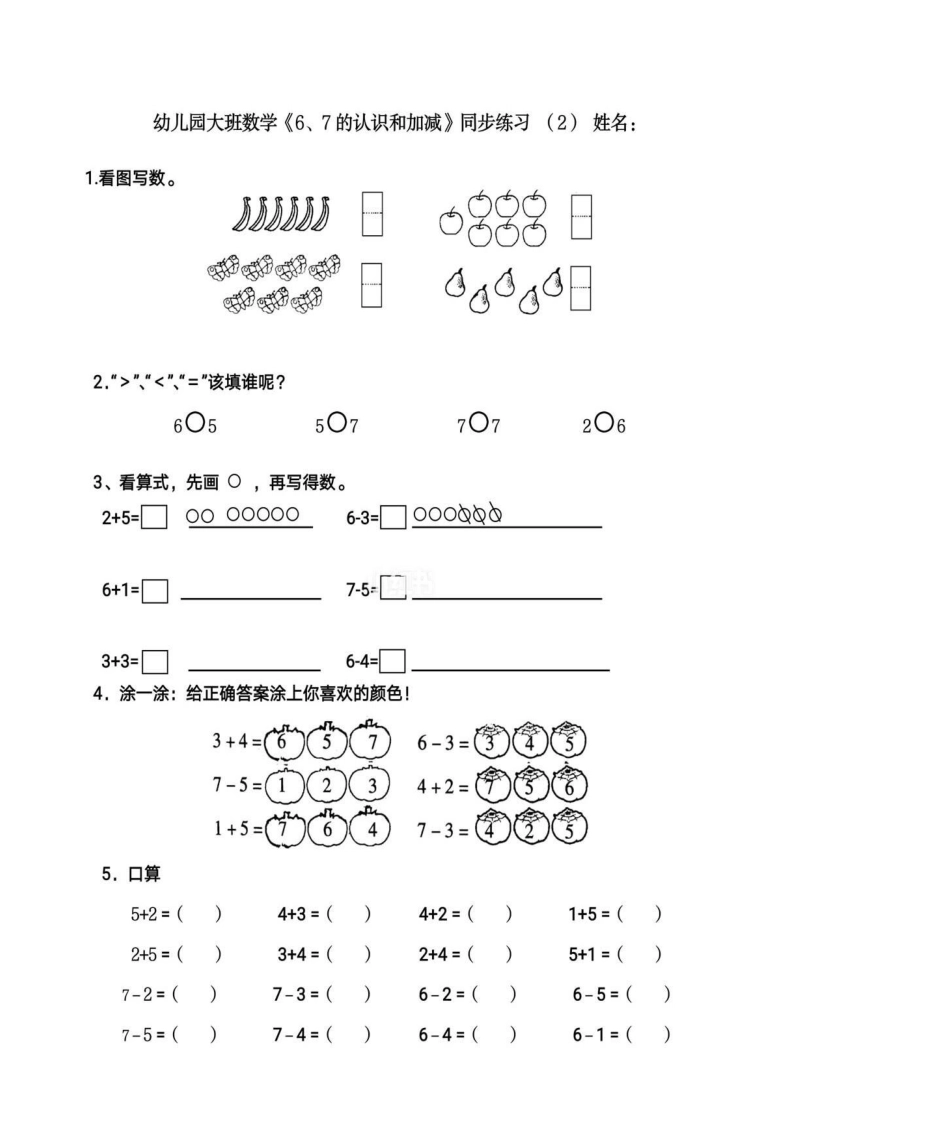幼儿园大班数学同步练习(可打印)_第3页