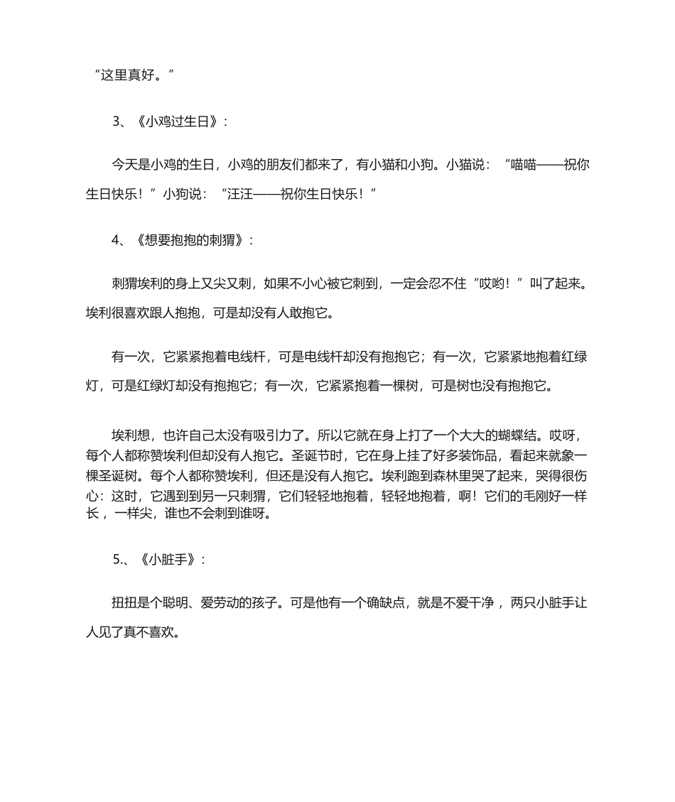 幼儿园课程指导（托班上）歌曲、儿歌、故事汇编_第2页