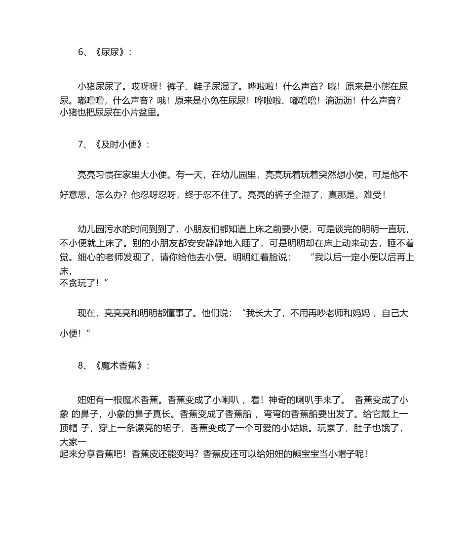 幼儿园课程指导（托班上）歌曲、儿歌、故事汇编_第3页