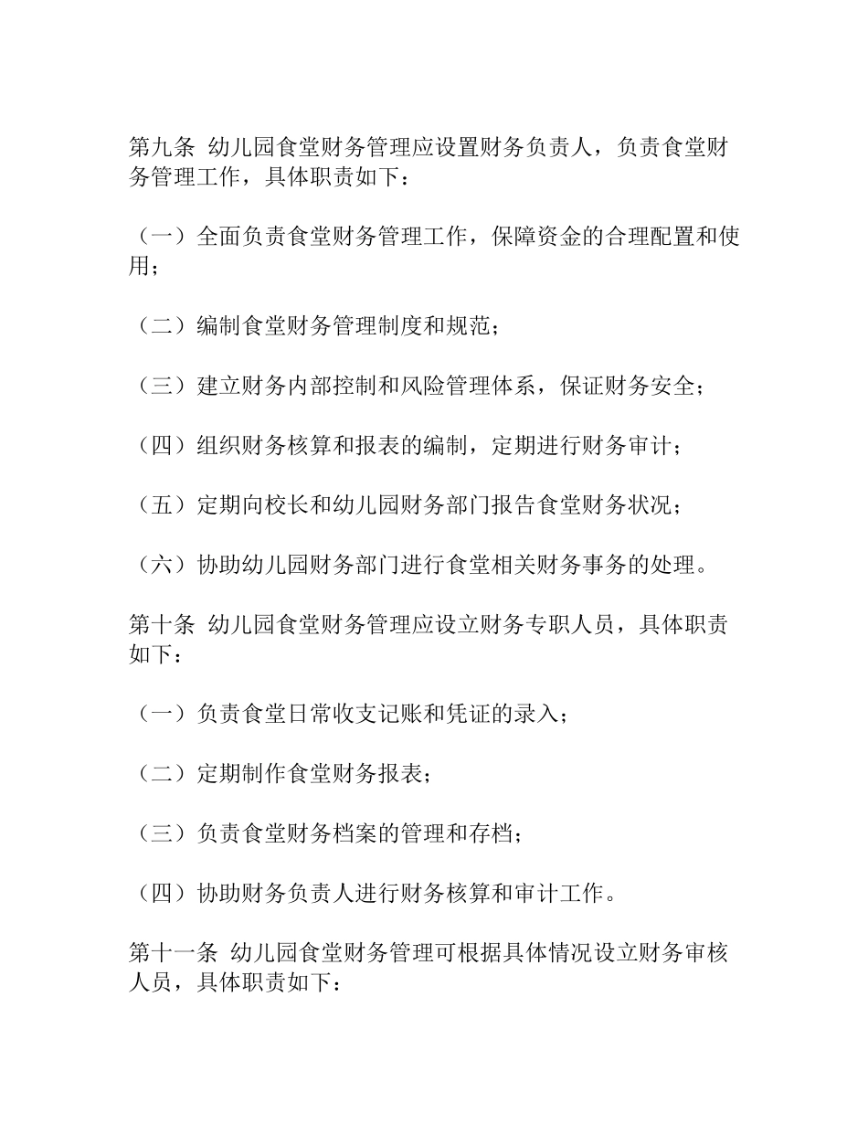 幼儿园食堂财务管理制度_第2页