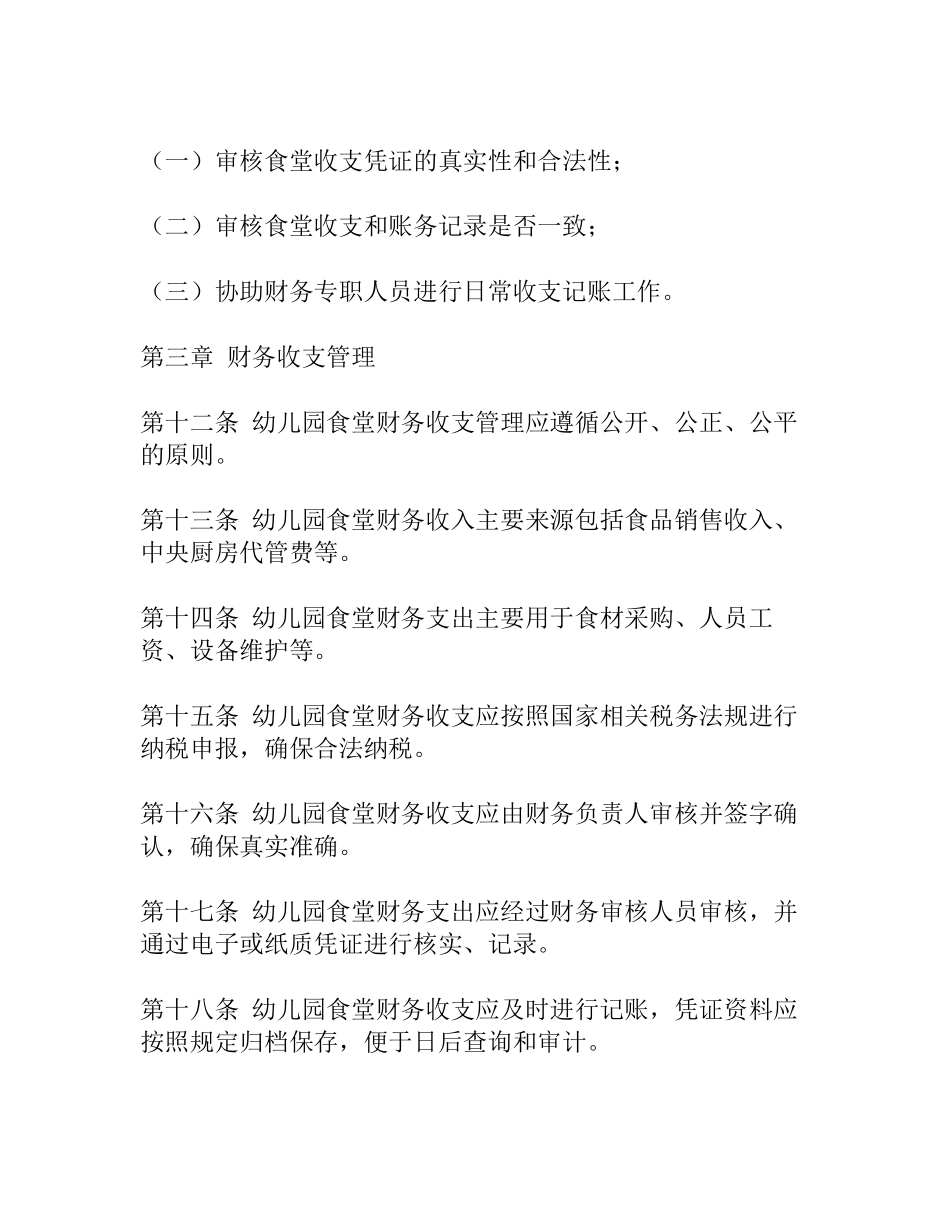 幼儿园食堂财务管理制度_第3页