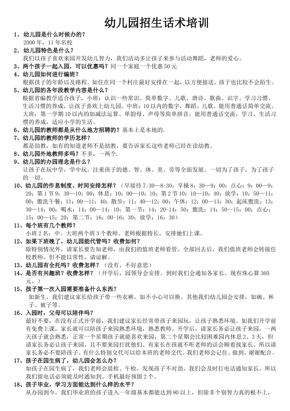 幼儿园招生话术培训_第1页