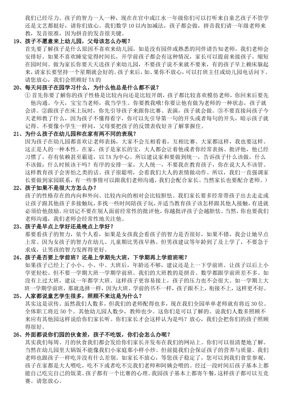 幼儿园招生话术培训_第2页