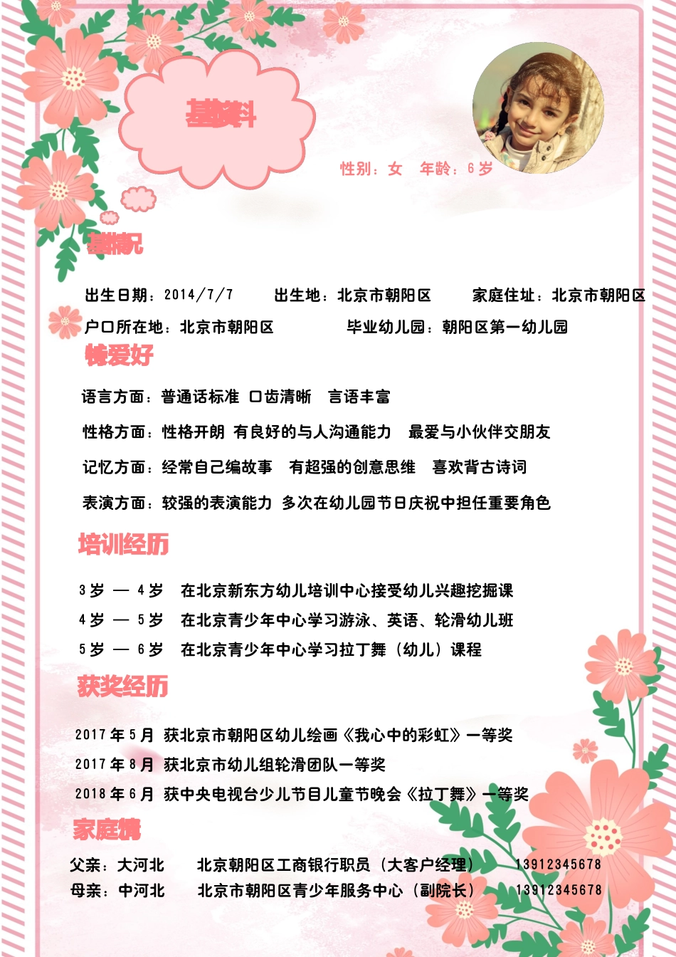 幼升小简历模板_第3页