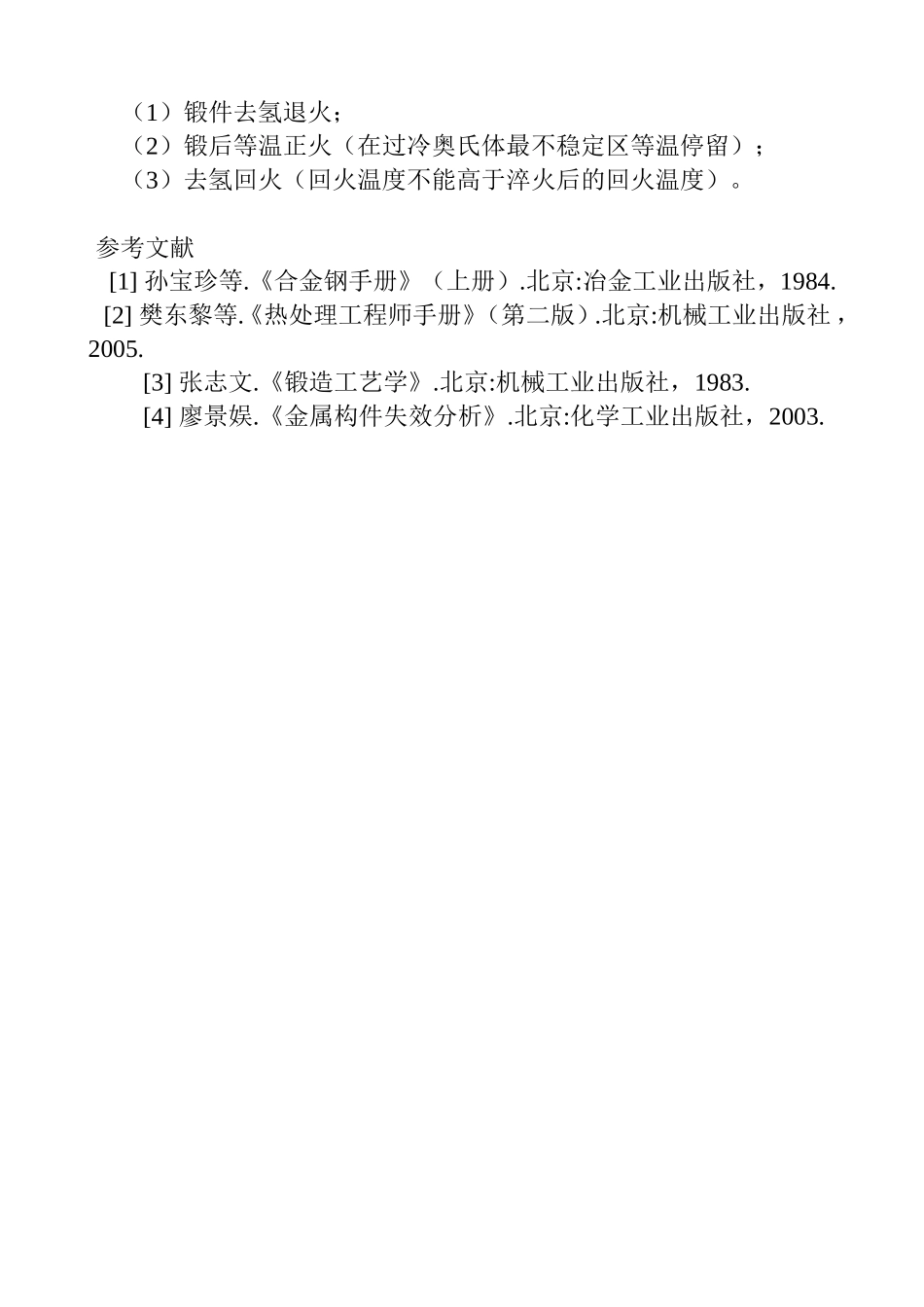 于关于氢脆的问题讨论_第2页
