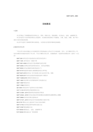 羽绒服装2021标准