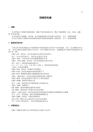 羽绒羽毛被标准