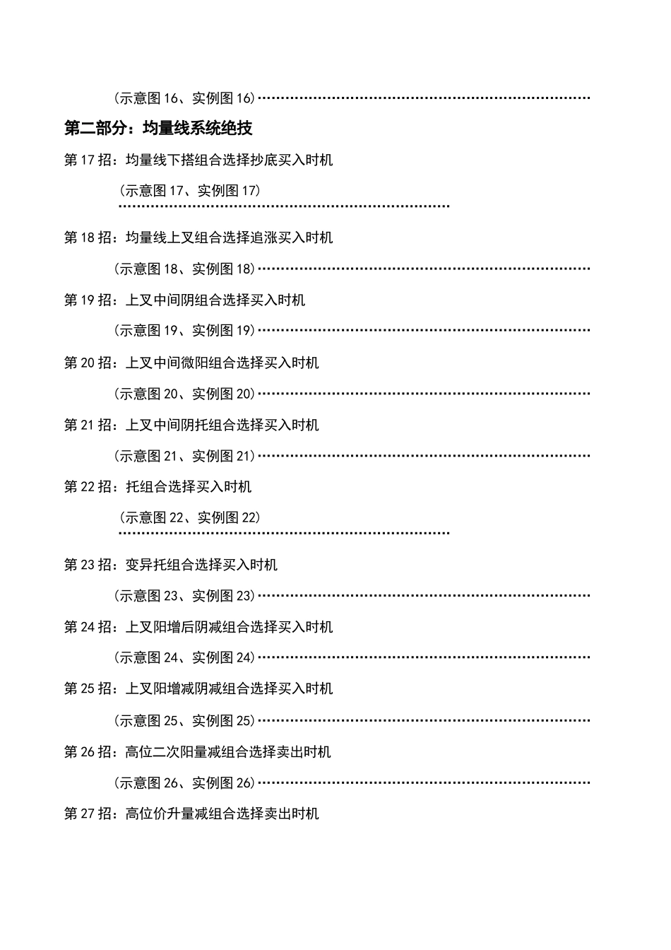 雨青师立体盘绝技文字资料_第3页