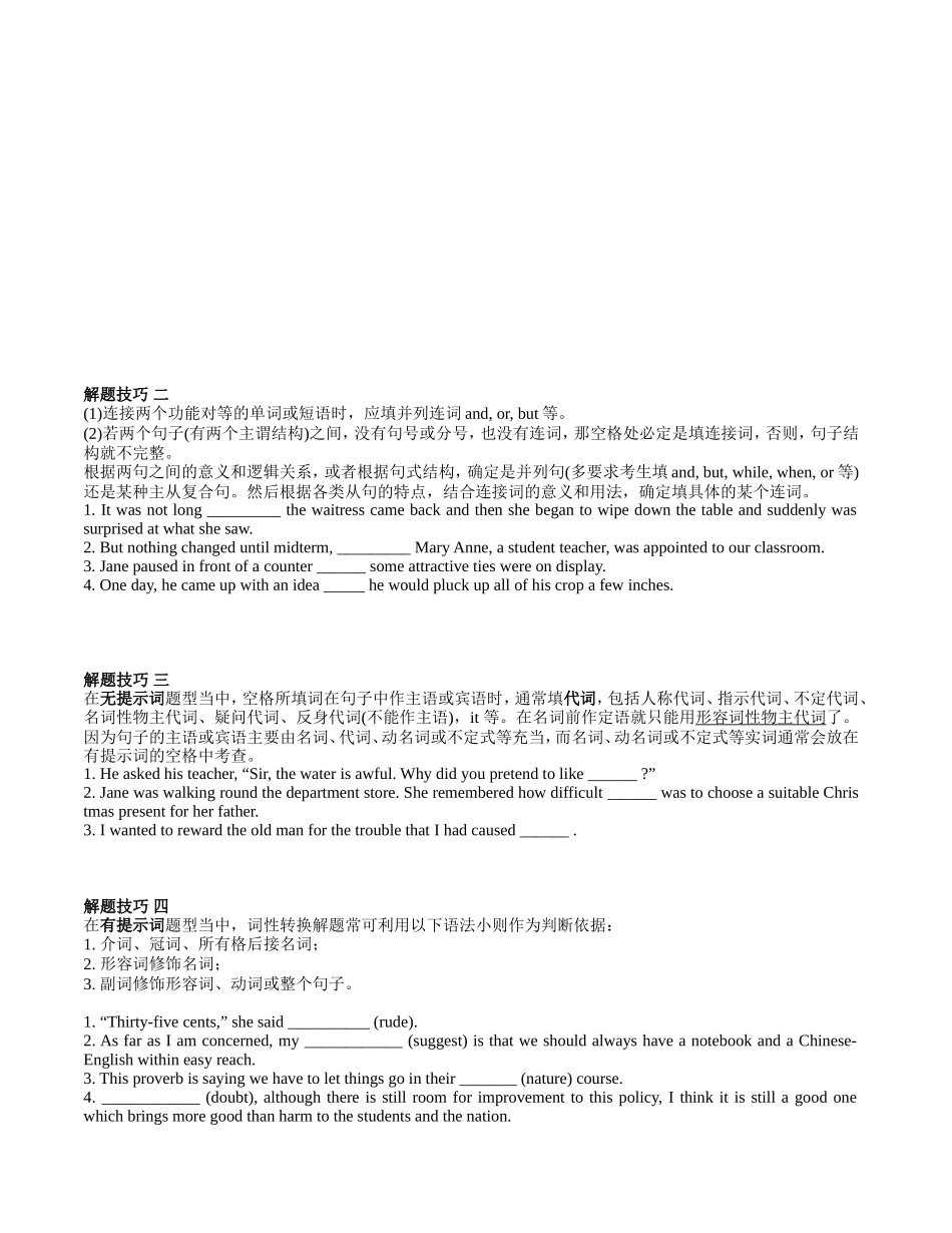 语法填空解题技巧思维导图_第2页