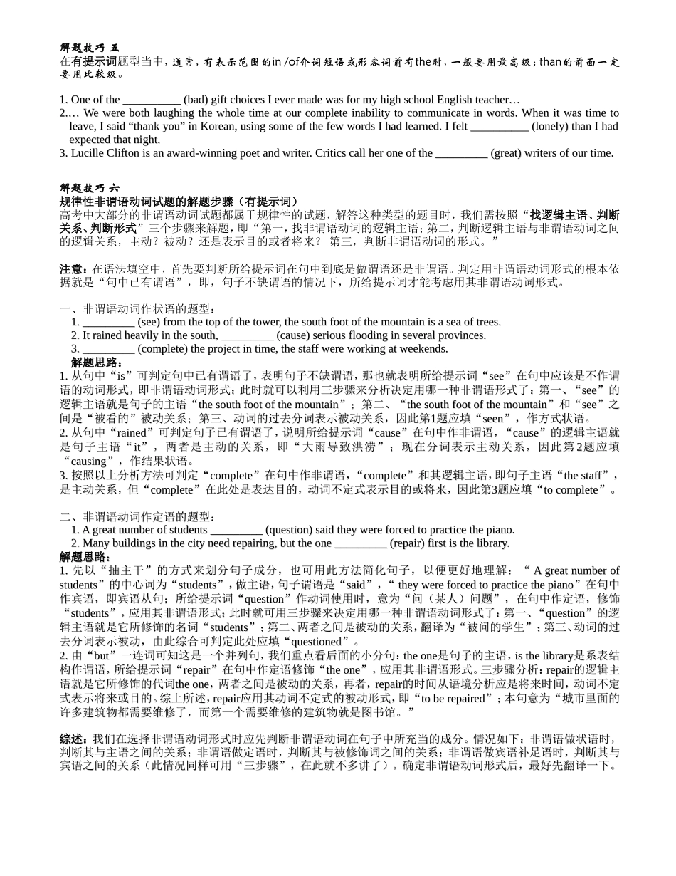 语法填空解题技巧思维导图_第3页