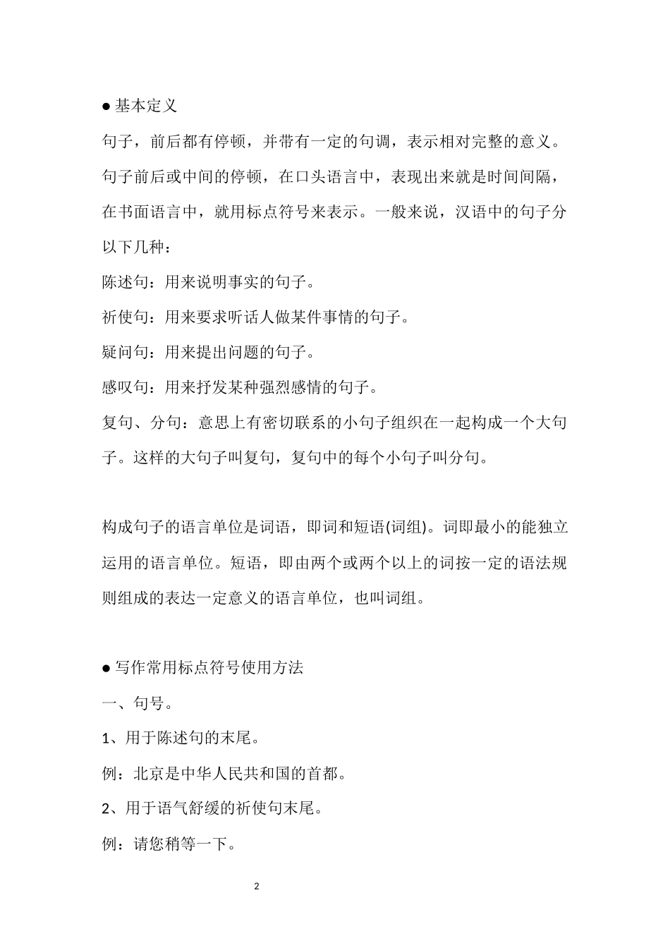 语文标点符号使用方法大全_第2页