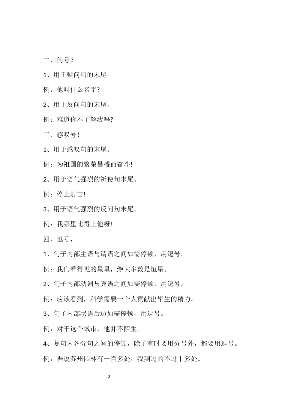 语文标点符号使用方法大全_第3页