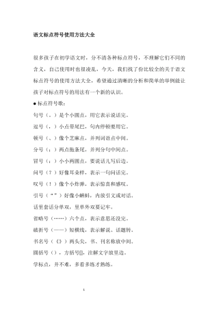 语文标点符号使用方法大全