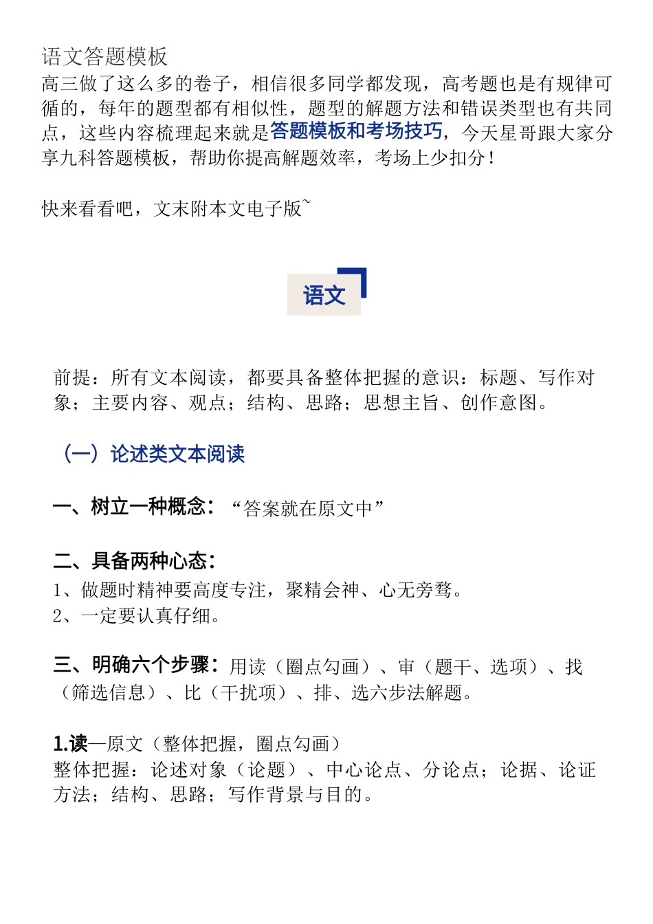 语文答题模板_第1页