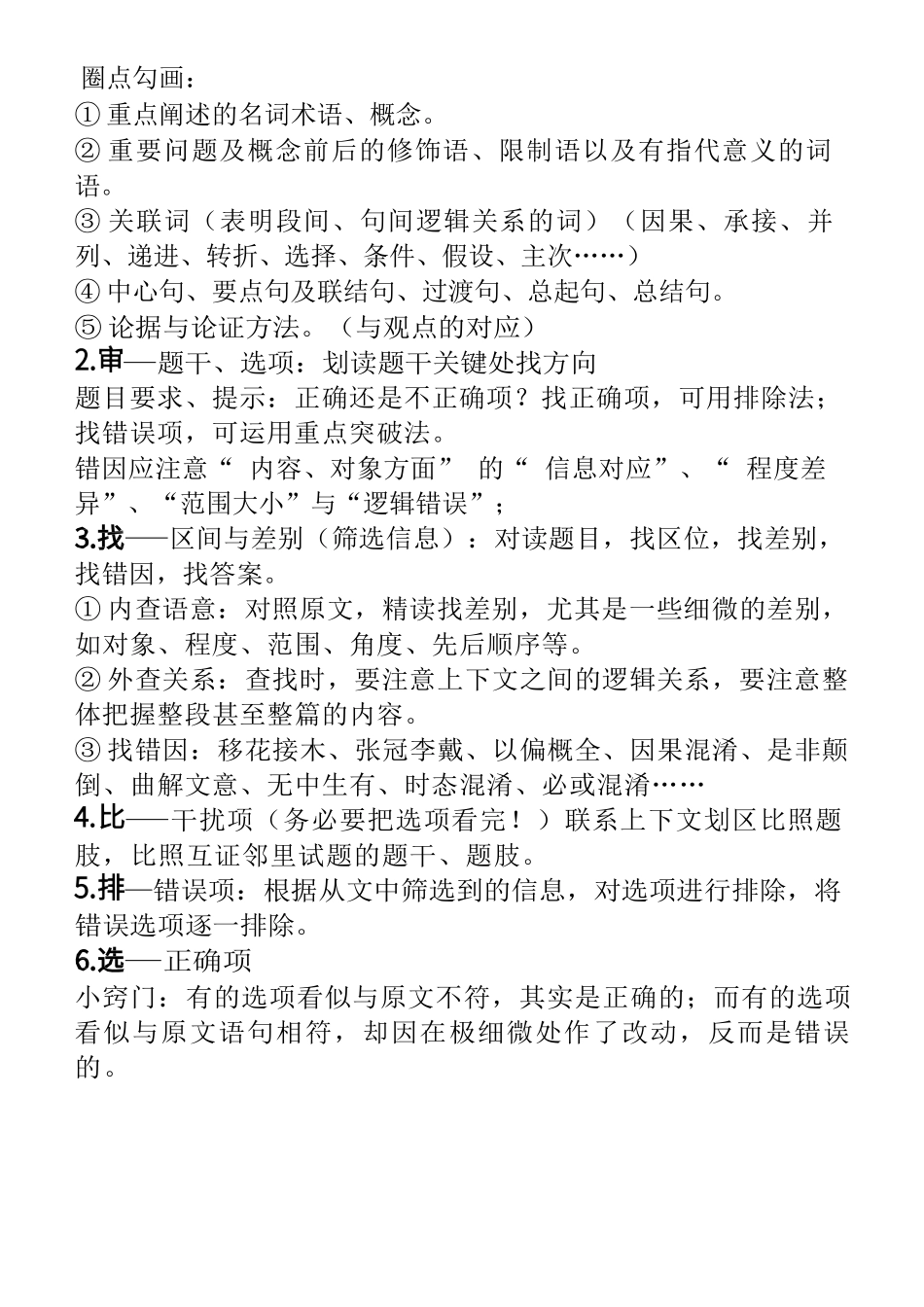 语文答题模板_第2页