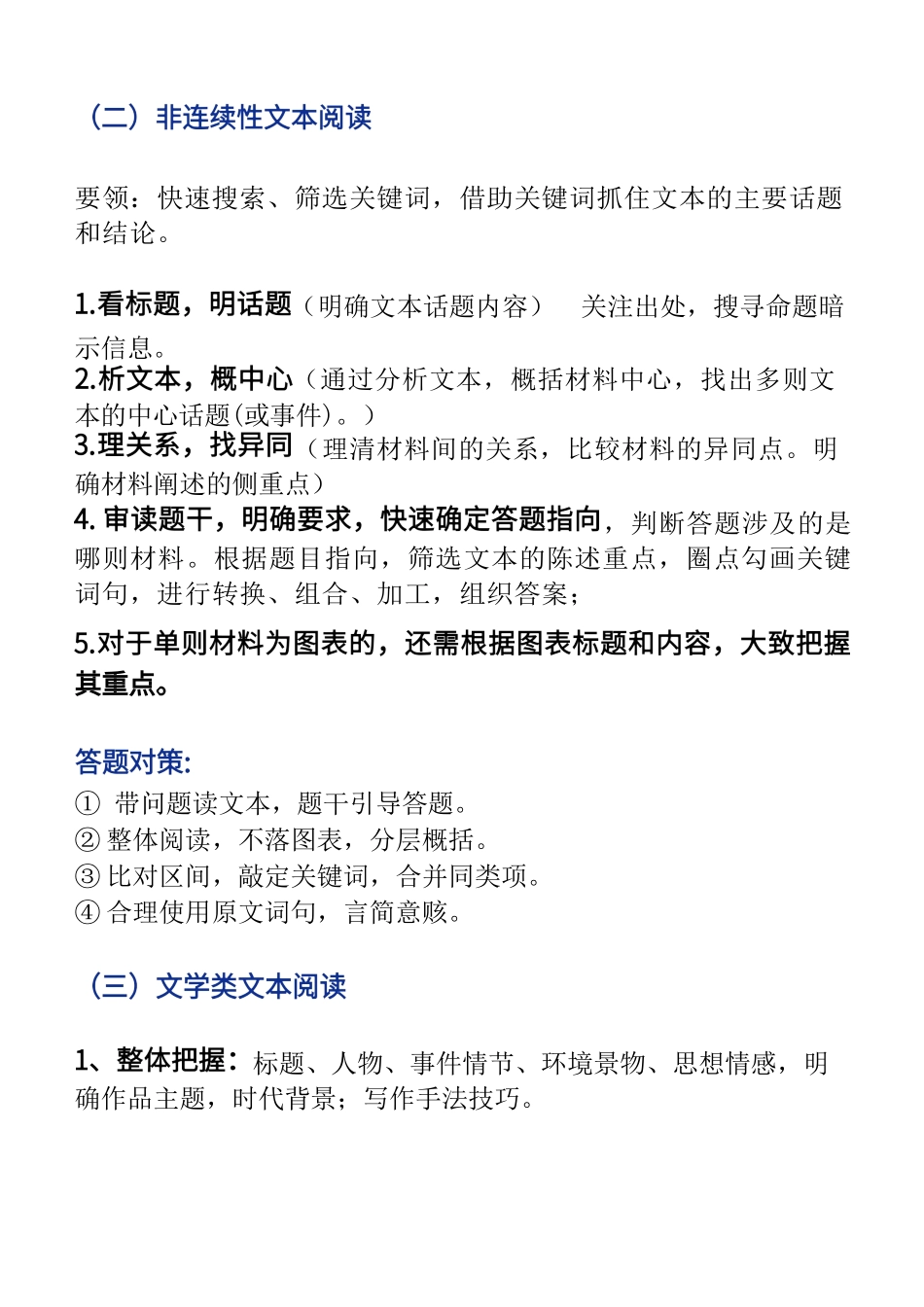 语文答题模板_第3页