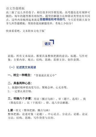 语文答题模板