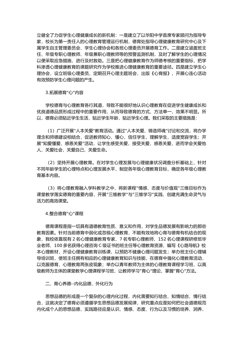 育德育心育心养德_第2页