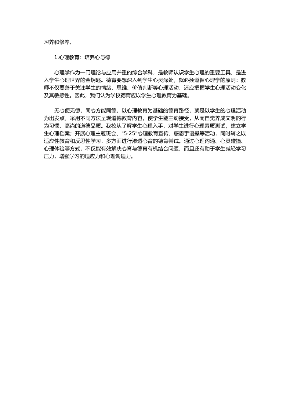 育德育心育心养德_第3页