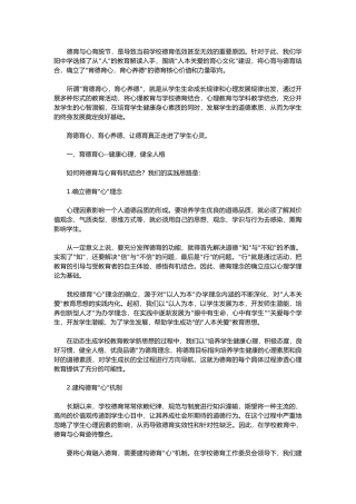 育德育心育心养德
