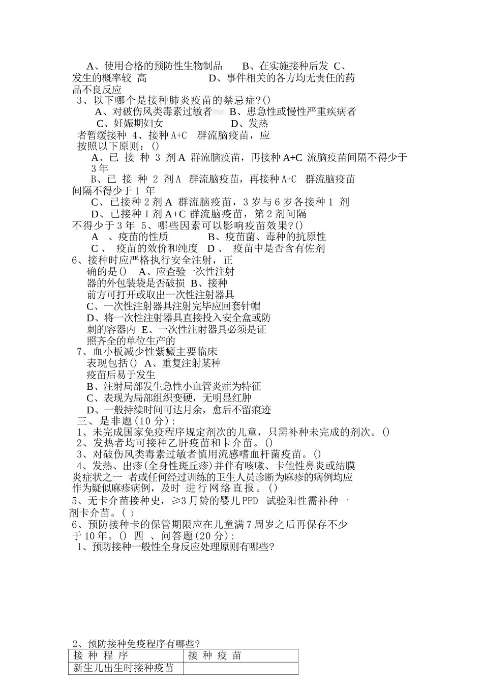 预防接种培训测试卷_第2页