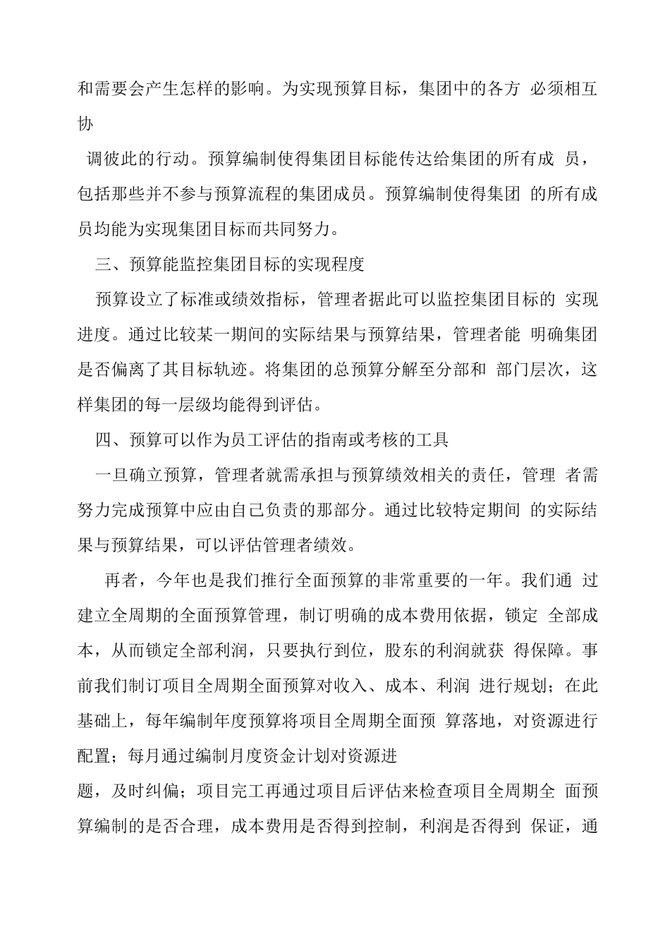 预算会议,领导讲话稿（共9篇）_第2页