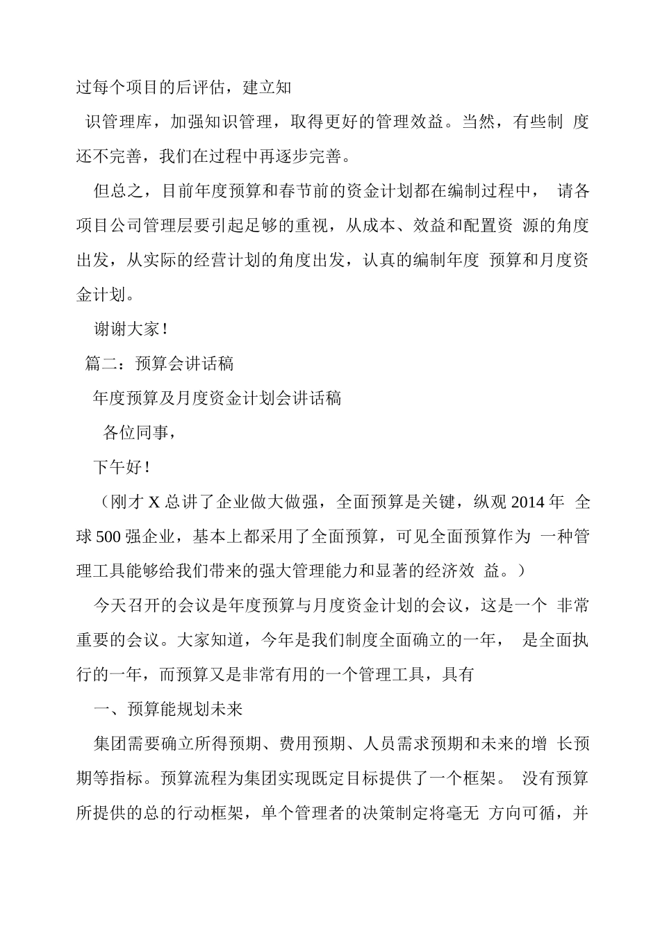 预算会议,领导讲话稿（共9篇）_第3页