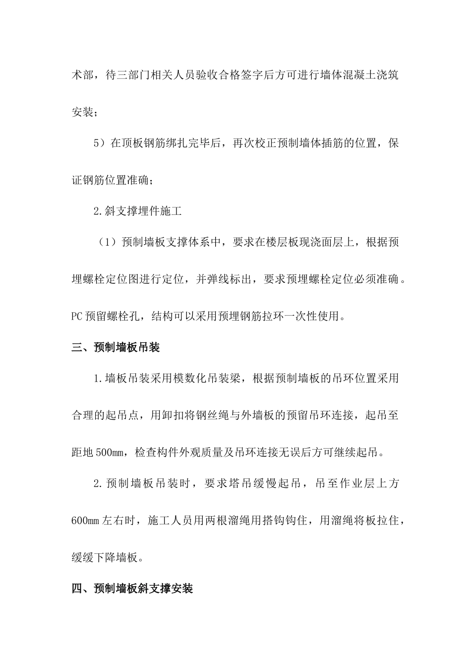 预制PC墙板施工方案_第2页