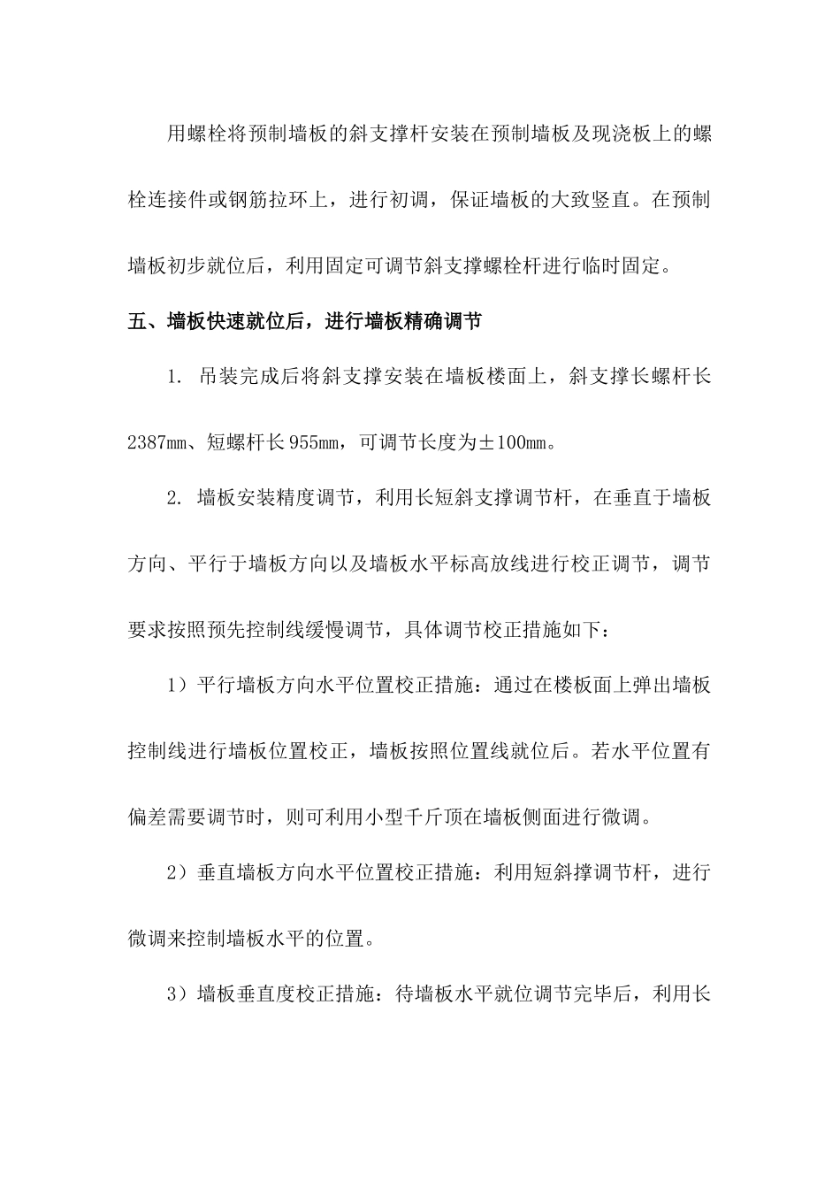 预制PC墙板施工方案_第3页