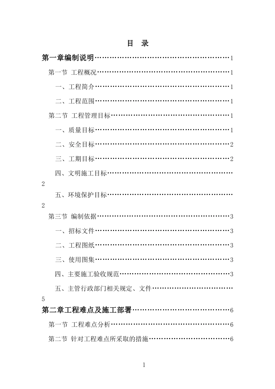 园林景观工程施工组织设计_第1页