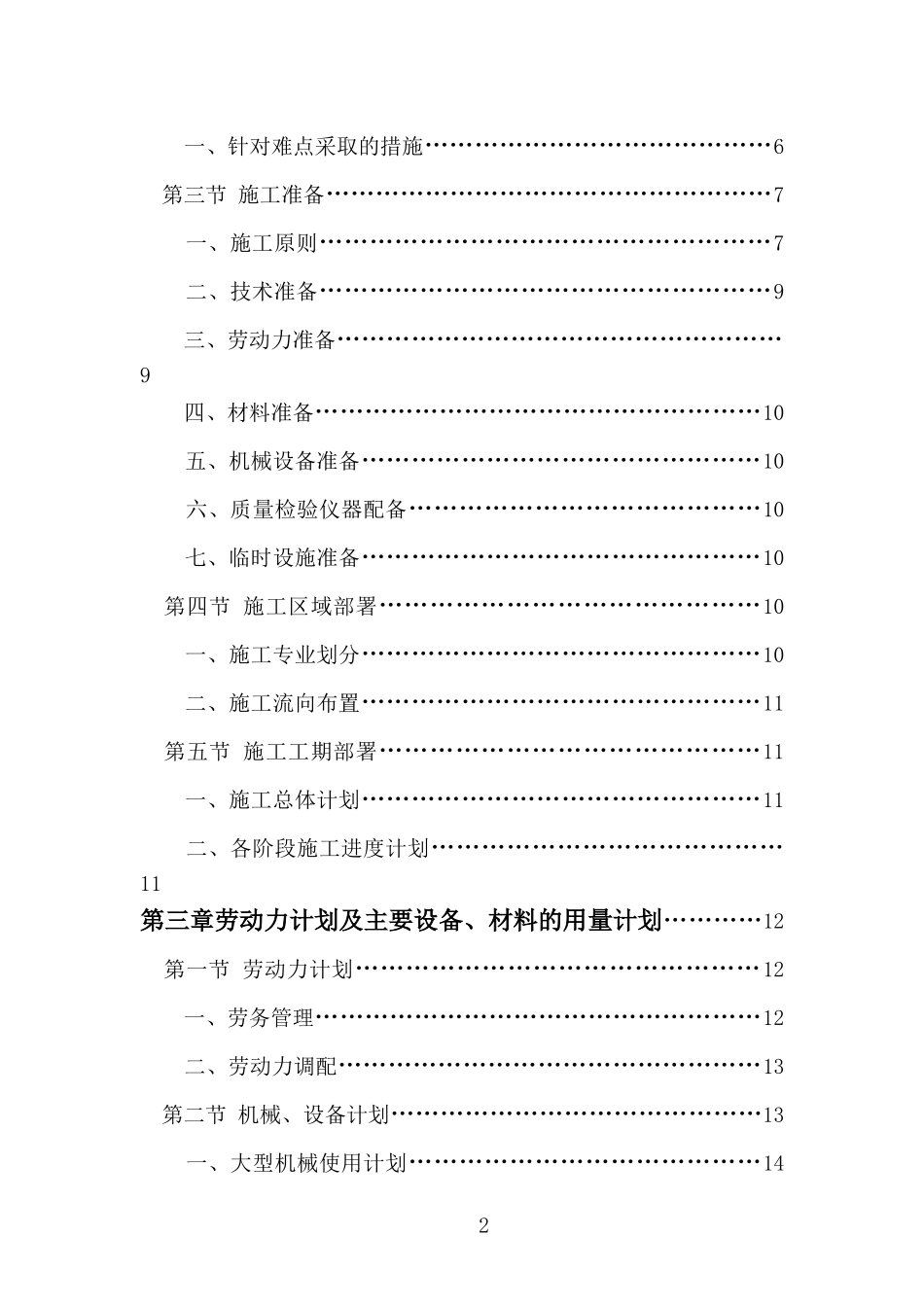 园林景观工程施工组织设计_第2页