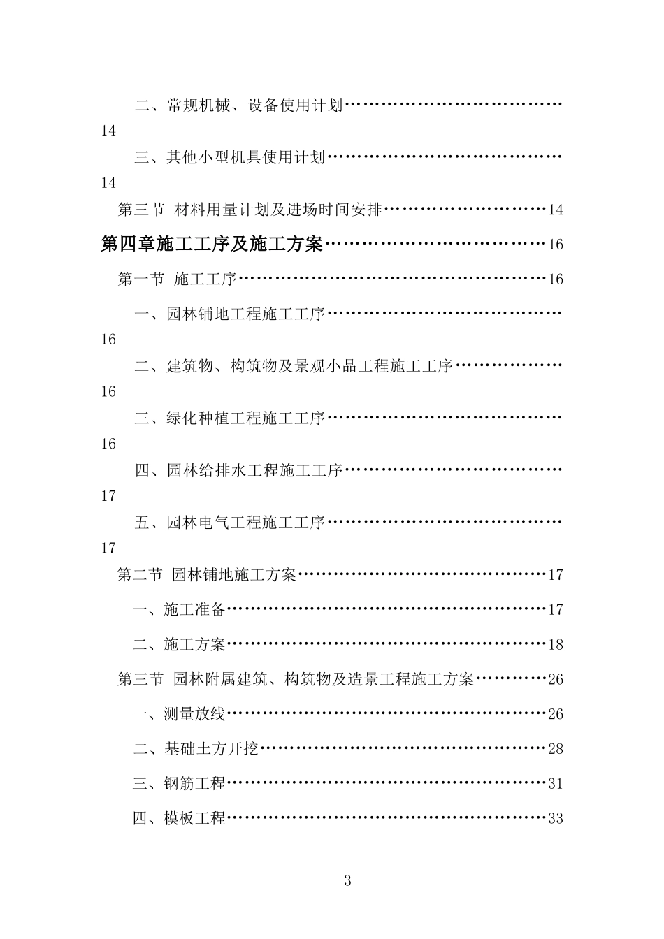园林景观工程施工组织设计_第3页
