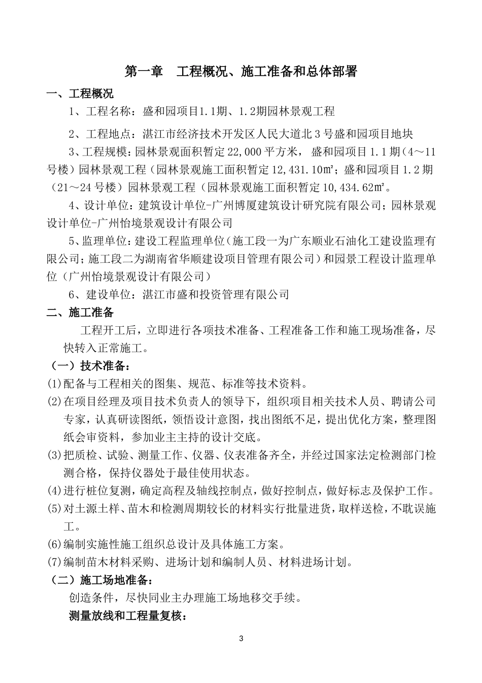 园林景观工程施工组织设计+_第3页